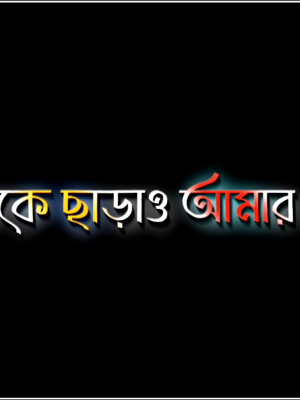 シ︎ ধন্যবাদ..!!✍︎ 😎💀 #lyrics_shohidul_6 