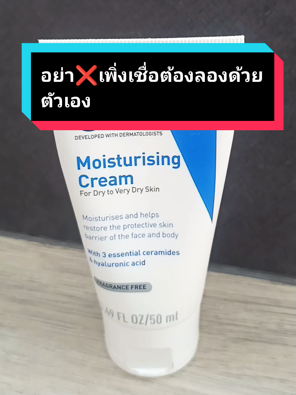 อย่าเพิ่งเชื่อ‼️#มอยเจอร์ไรเซอร์ #cerave  #เซราวี #บำรุงผิว #ใช้ดีบอกต่อ #ฟีดดดシ #นายหน้าtiktokshop #พี่ฝนรีวิว @พี่ฝน รีวิว @พี่ฝน รีวิว 