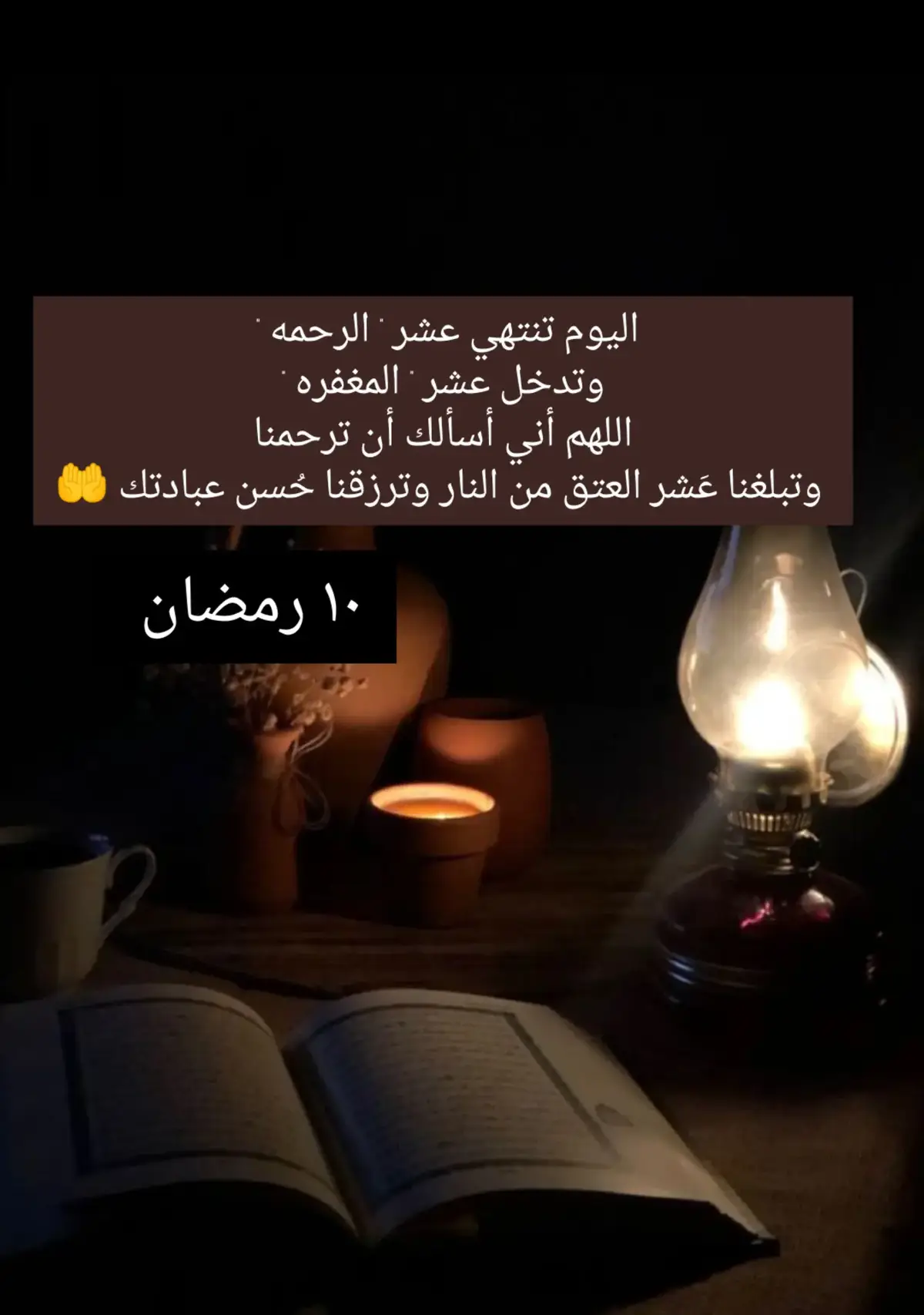 #رمضان #تلاوات #اللهم_بلغنا_ليلة_القدر 