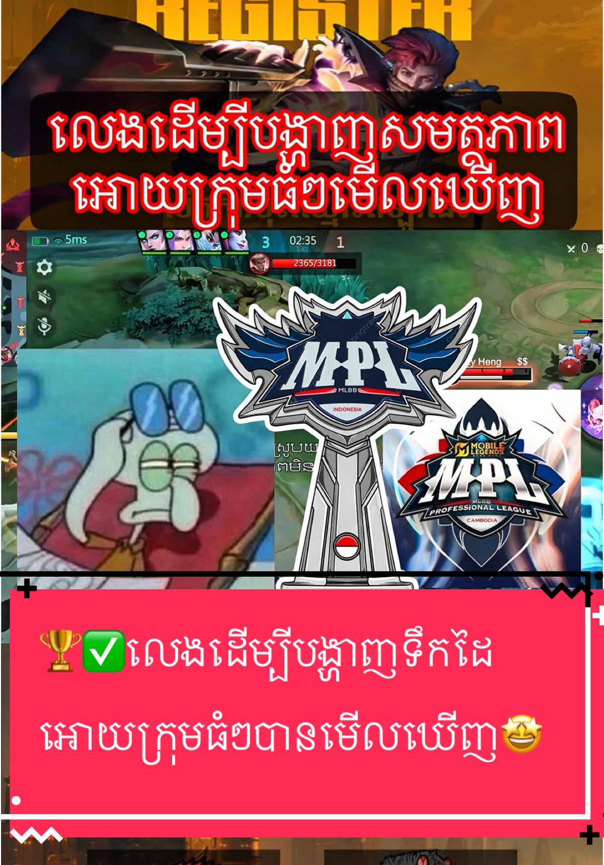 ‼️🏆ក្រុមធំៗកំពុងស្វែងរកកីឡាករថ្មីៗ តាមរយៈ Tournament Online✅ @RNP Tournament #MLBBKH #MLBB #MLBBTournament #MobileLegendsBangBang #G9Senpai #TournamentMLBBKH 