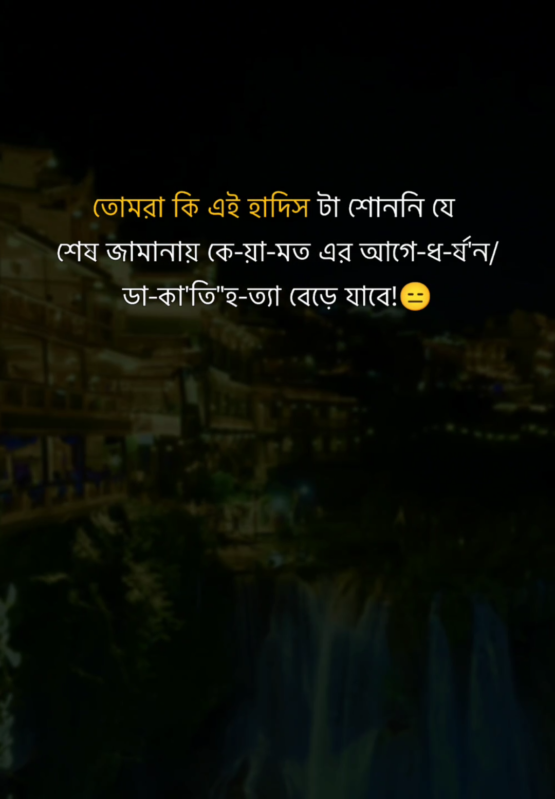 তোমরা কি এই হাদিসটা শোনোনি যে শেষ জামানায় কে-য়ামত এর আগে ধ-র্ষণ/ডা-কাতি হত্যা বেড়ে যাবে!😑#foryou #foryoupage #bdtiktokofficial #siam__jr01 @For You @TikTok Bangladesh 