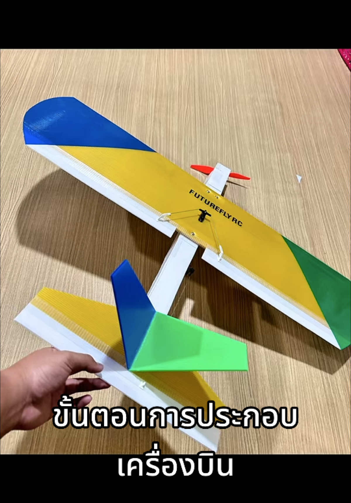 เครื่องบินทำเอง#tiktok #เครื่องบินบังคับrc 