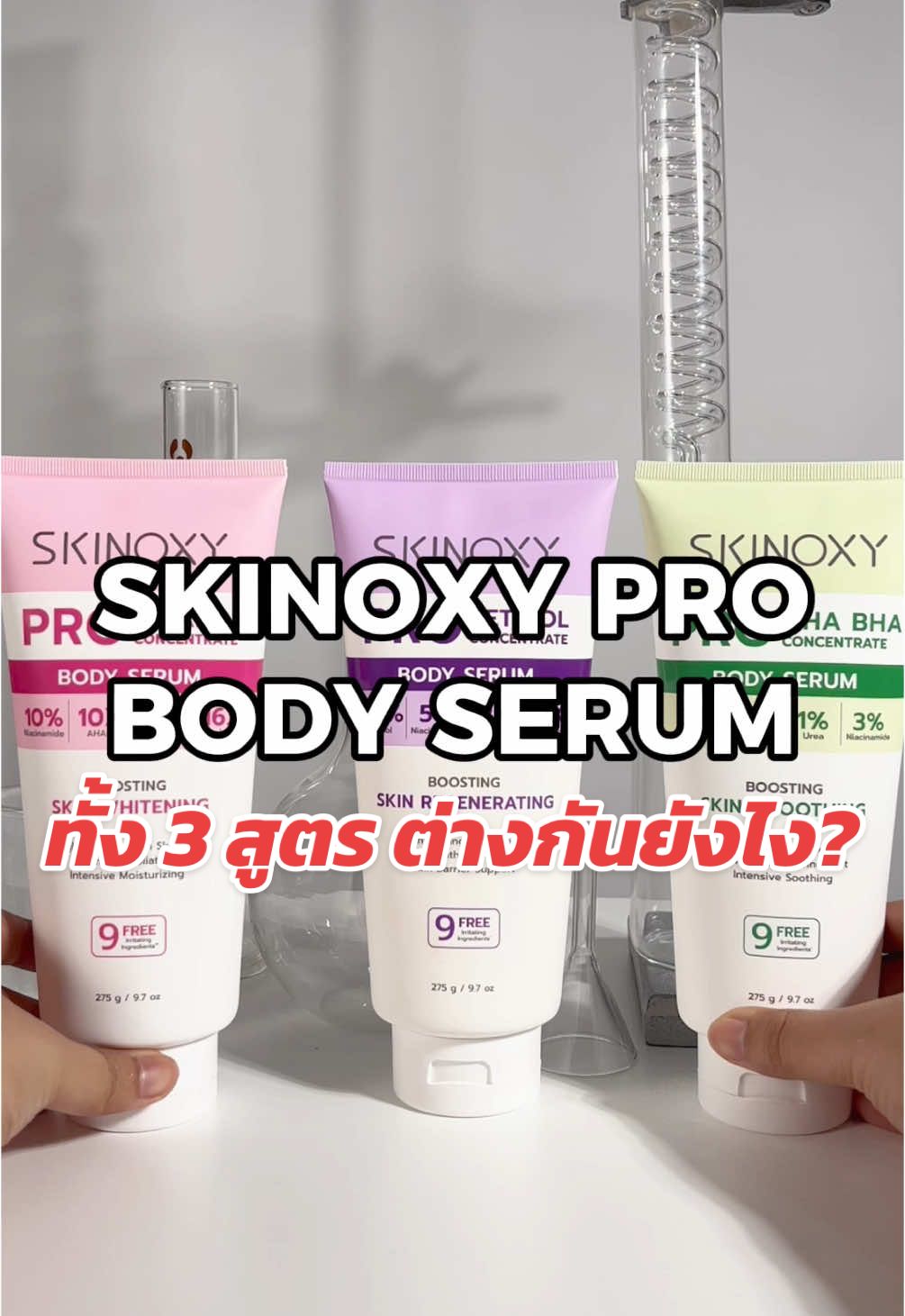 วันรี้มาบอกเลยโลชั่นแต่ล่ะสูตรต่างกันยังไง  #Skinoxy #สกินแคร์ไทยที่จริงใจ #skincare #tiktok #fyp #ตะกร้าtiktokshop #date #ผิวใส #skincareroutine #เซรั่ม #selflove #BHA #aha #Retinol Resulys #retinol #lotionviral #โลชั่นผิวขาว #ผิวขาวใส #ผิวขาวใสเร่งด่วน #เรือกล้วยสายโยก #ทาผิวตัว #บํารุงผิว #สกินแคร์ 