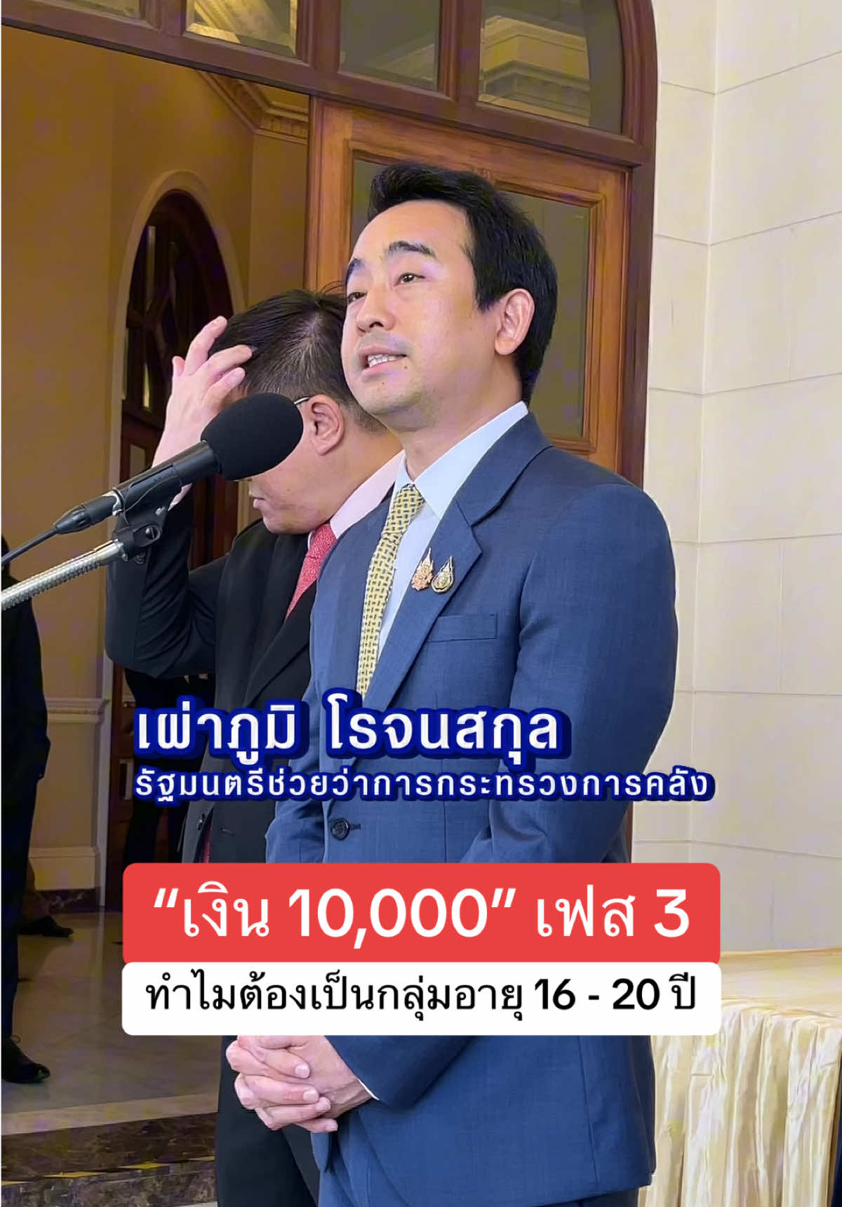 #เทรนด์วันนี้ #อย่าปิดการมองเห็น #digitalwallet #เงิน10000 #10000 #10000บาท #คลัง #กระทรวงการคลัง #กระตุ้นเศรษฐกิจ #นายกรัฐมนตรี #นายก #เเพทองธารชินวัตร #รัฐบาล #ไม่ทิ้ง #ประชาชน #ไทยคู่ฟ้า #สื่อสารรัฐบาลไทย