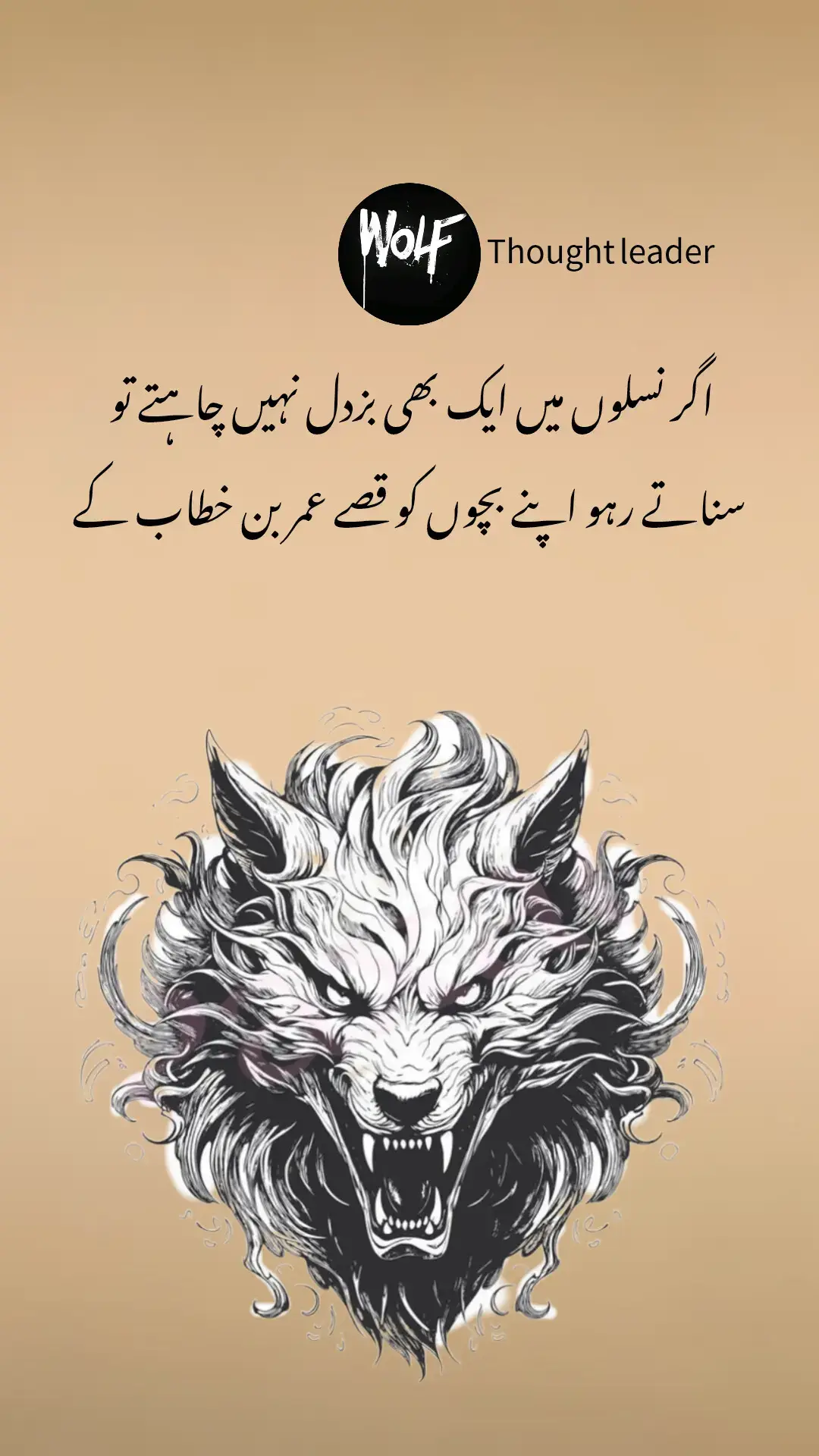 #foryou #wolf #wolfquotes #viralvideos #1million #urdupoetry #urduline #poetry #quotestory #wolfquotes #trick #foryou #trending🐺🗿 #wolfattitude #wolflover #kingkhan #howling #wolf #wolffamily #wolflife #welovetosmile #InspiredAwesomeLife #foryoupageofficial #foryou #kashmirgroups #islamabadian #007  #crew07 #viral #viralvideo🐺 #بھیڑیا بھیڑیا  #🔥 