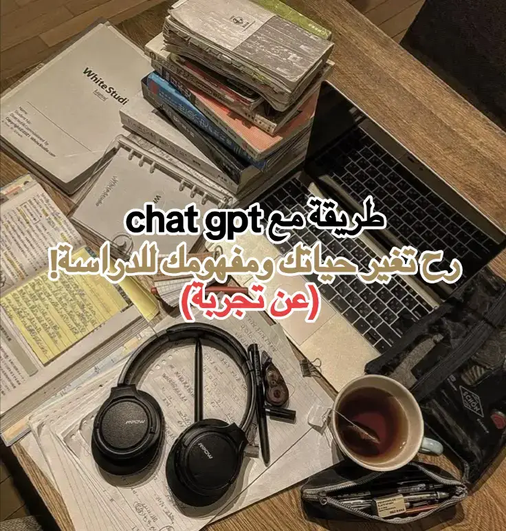 قولولي استفدتوا او لا؟ #study #studytok #studywithme #مهندس #جراحة #طب #دراسة #نصائح #chatgpt #ai #foryoupage 