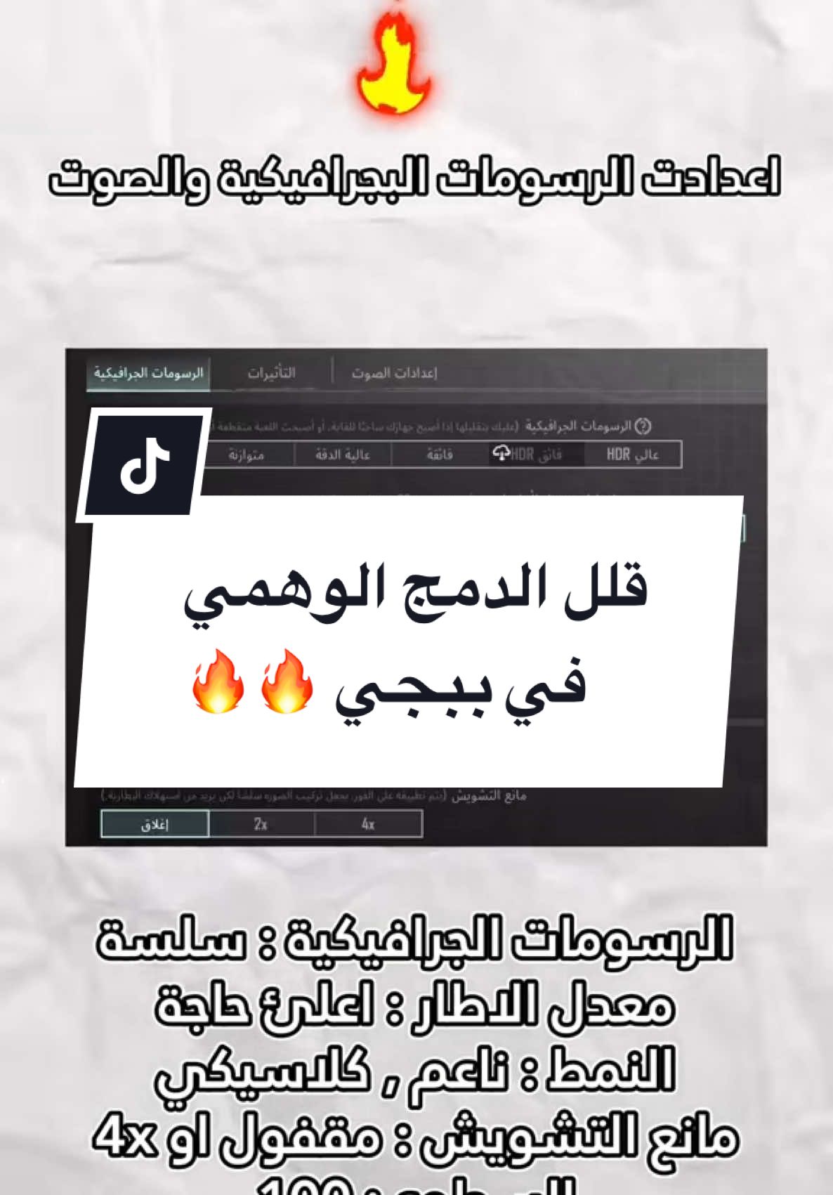 كيف تقلل الدمج الوهمي في ببجي موبايل  #pubgmobile #pubgm #pubg #ببجي_موبايل #ببجي 