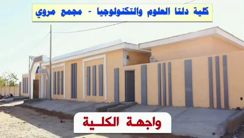 #الشعب_الصيني_ماله_حل😂😂 #الشمالية_محس_ودناقله_شوايقة_حلفا #جامعة_دلتا_للعلوم_والتكنولوجيا #رمضان_يجمعنا #الشمالية #مروي 