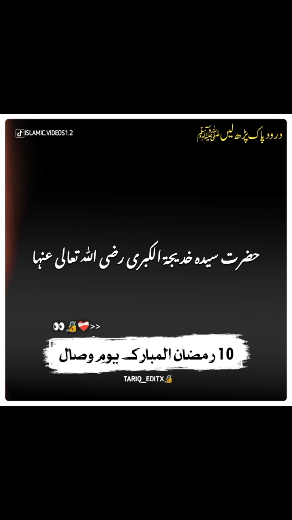 10 RAMZAN YOM-E-WISAAL ❤️‍🩹👀 #ajmalrazaqadri #islamicvideos #ramzan2025 #tariq_editx 