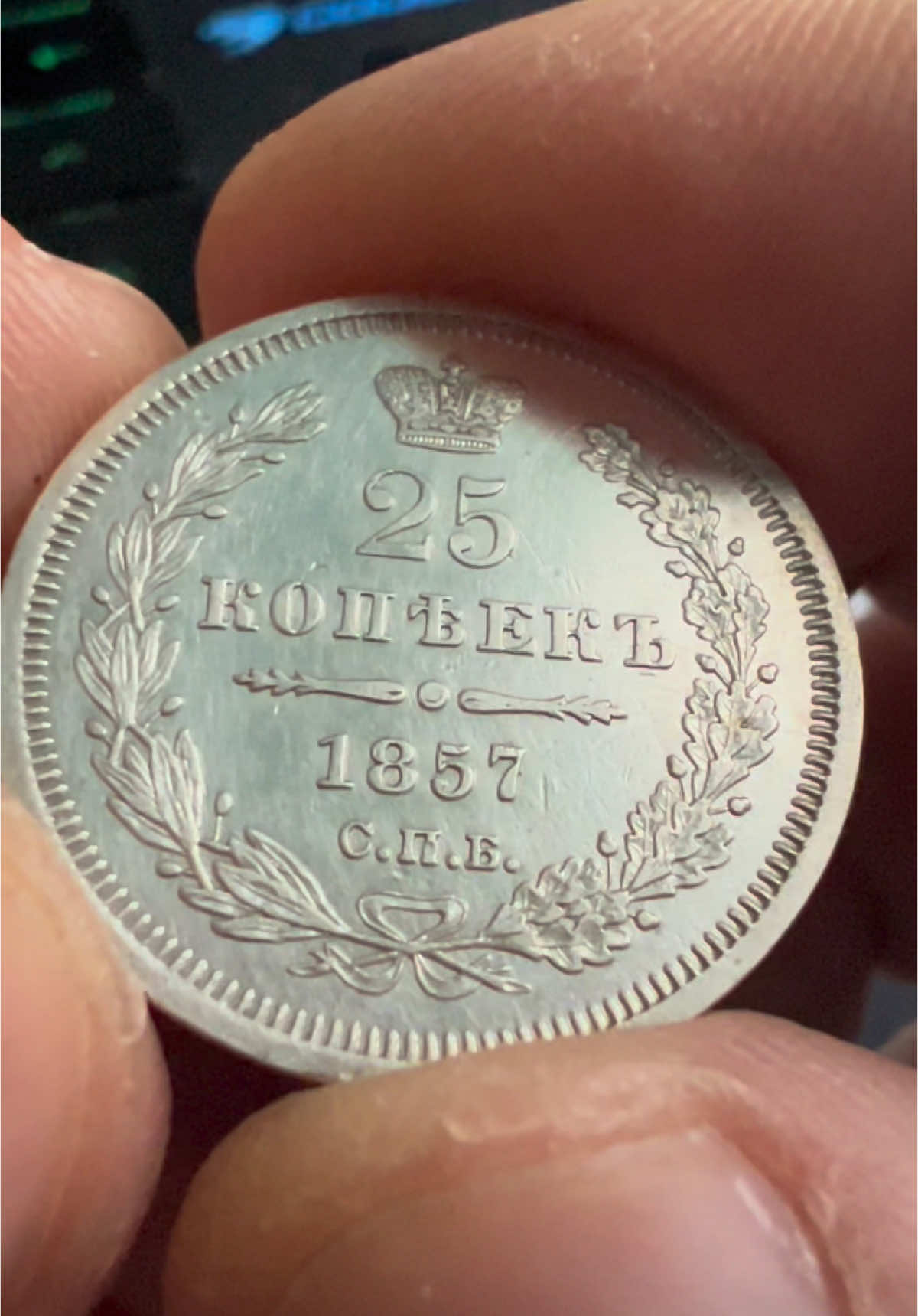 • Полуполтиник ( 25 копъекъ ) 1857 год С.П.Б - Ф.Б. #equinox #minelab #minelabequinox #manticoreminelab #manticore