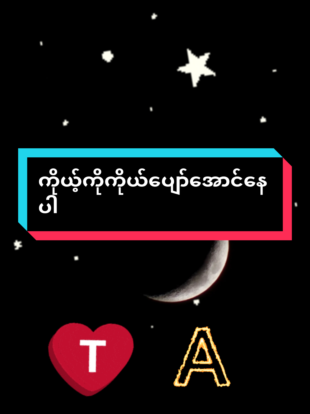 ကိုယ့်ကိုကိုယ်‌ပျော်အောင်နေပါ #สตอรี่ความรู้สึก  #စာသားcrd  #ထိုင်းရောက်ရွှေမြန်မာ  #ရောက်ချင်တဲ့နေရာရောက်👌  #မြန်မာ🇲🇲vsထိုင်း🇨🇷  #ထိုင်းမြန်မာဘာသာပြန်  #fypシ゚viral🖤tiktok  #pppppppppppppppp  #ရောက်စမ်းfypပေါ်😒myanmartiktok @ကောင်းသောစာသားဘာသာပြန်သူ 