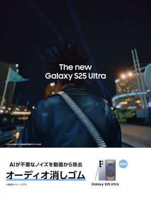 友達の歌声が、風で聞こえない。Galaxy AI なら、ノイズ音を分析して削除できます。