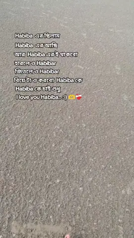 I love you Habiba 🫶❤️‍🩹 #habiba #tanvir___is___back #fyppppppppppppppppppppppp #foryou #bdtiktokofficial @TikTok Bangladesh #tiktok @TikTok 