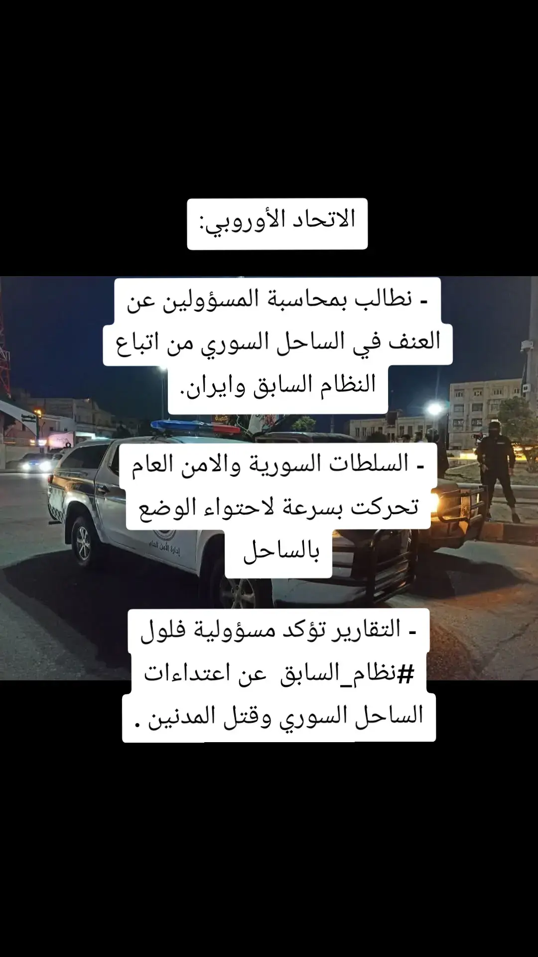 #الرياض_الان #سورياحرةابية✌🏻✌🏻💚💚 #لبنان #المانيا🇩🇪 #فرنسا🇨🇵_بلجيكا🇧🇪_المانيا🇩🇪_اسبانيا🇪🇸 #مصر🇪🇬 #الاتحادالاوربي #امريكا #كلنا_مع_الامن_العام 