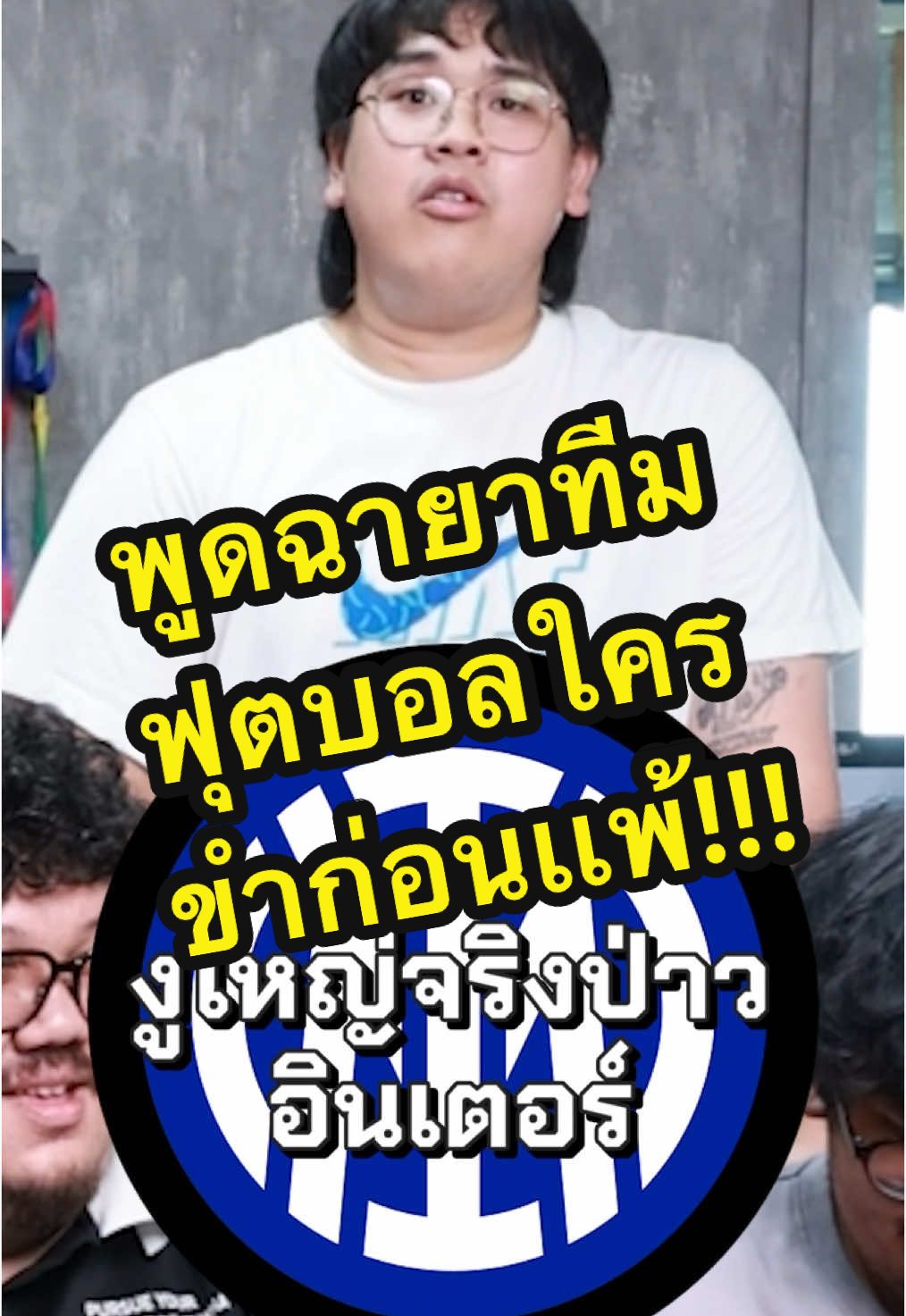 เเข่งกันพูดฉายาสโมสรฟุตบอล..ใครขำก่อนเเพ้!!! #ขอบสนาม #ขอบสนามรายงาน #tiktokการกีฬา #พรีเมียร์ลีก #แมนยู #อาร์เซนอล #เชลซี #ขอบสนามท้าเลนจ์ #ใครขำก่อนเเพ้ 