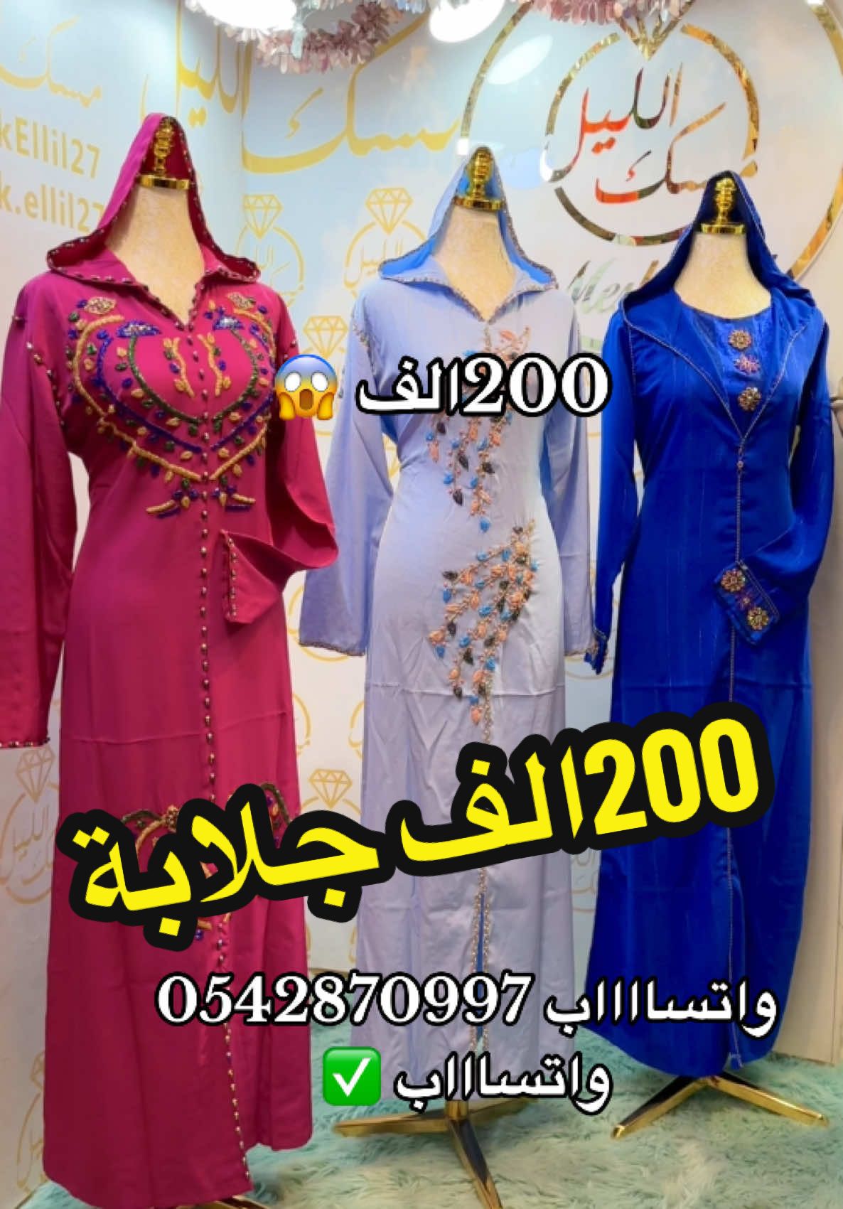 #جلابة #جلابة_مغربية_جلابة_عصرية #تصديرة_العروس_الجزائرية #جلابة_عصرية #