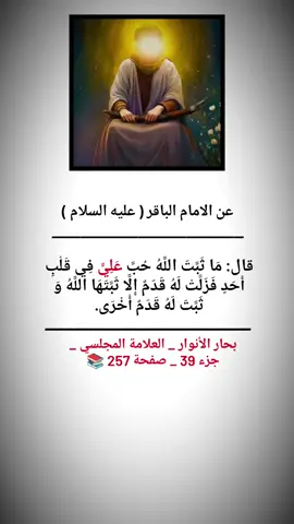 الامام الباقر 🤍✨ #الامام_علي_بن_أبي_طالب_؏💙🔥 #الامام_علي #الامام_المهدي #الامام_الحسن #الامام_الصادق #fypシ #fyp 