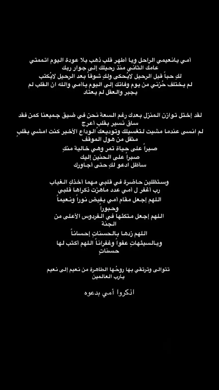 ‏اللهّم امنحها درجة الصابرين على ما اصابها من تعب الدنيا واجمعنا بها في جناتك جنّات النعيم#فقيدتي#امي#اذكروها_بدعواتكم