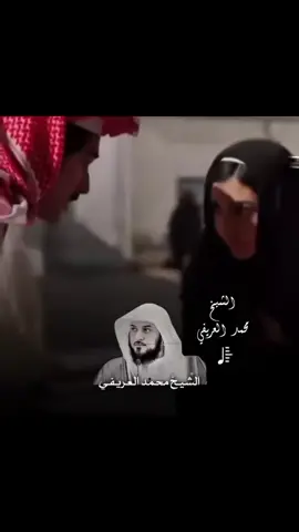 ‏#دويتو مع @غـطٌـارََيـف𓆩♪𓃴♪𓆪➳ #الشيخ_محمد_العريفي 