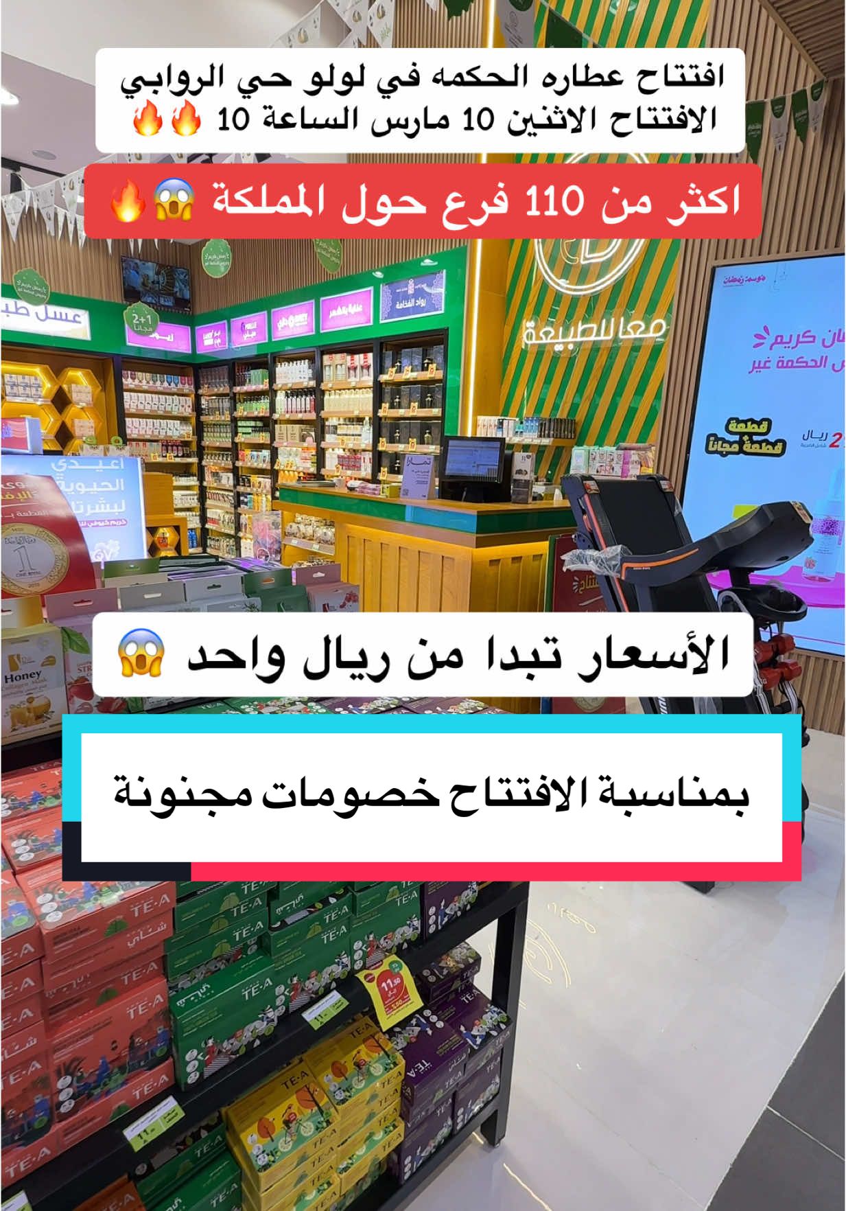 اعلان 📍 افتتاح عطاره الحكمه في لولو هايبر بوابه رئيسيه 1 وبمناسبه الافتتاح الاسعار تبدأ من ريال واحد بس . . . #عناية#عناية_بالبشرة#عناية_بالجسم#صبغات#صبغة#عطارة#صابونيه#كريمات#جدة#جده#عنايتي#ماسكات#foryou  