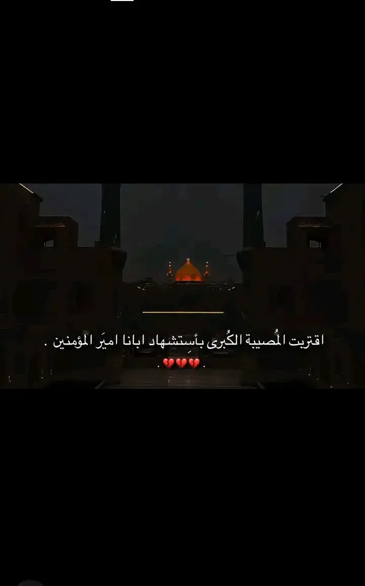 ليالي موحشه ومخيفه كنمأ اليتم اقترب💔💔  يتامه ياعلي باجر يتامه 💔 