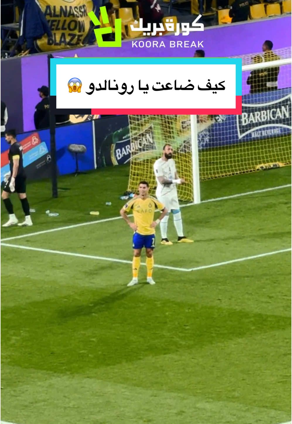 كيف ضاعت يا رونالدو 😱 #النصر #العالمي #النصر_الاستقلال #كريستيانو_رونالدو #رونالدو #كريستيانو #دوري_ابطال_اسيا #sportsontiktok  