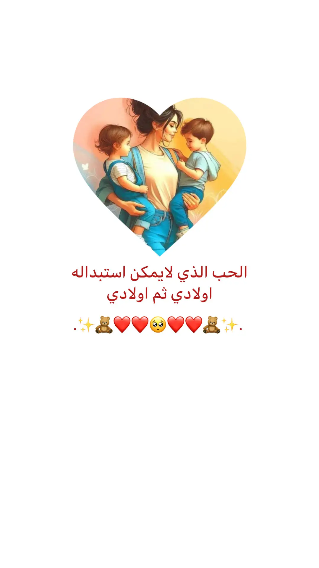 اولادي ثم اولادي #ربي_يخليلياكم #يروح_الماما❤️ #وليدي_الله_يحفظه🧿💙 #بنوتي_طفلتي_صغيرتي_مدللتي♡ 