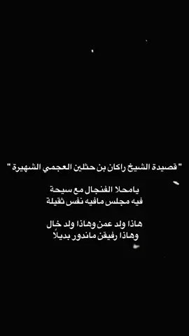 #العجمان #يام #الوعله #ال_مره #راكان_بن_حثلين #foryoupage #viral #explorepage 