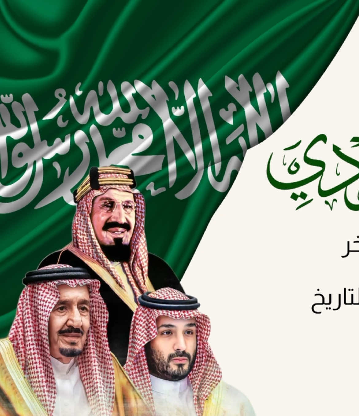 يوم العلم السعودي🇸🇦💚💚💚#اكسبلورexplore #اكسبلور #تصاميم_الأحلام #اكسبلورررررررررررررررررررر #explore #قناة_القوالب_للتصميم_للمصممة_أحلام #دورة_تصميم_الصور_تصاميم_الأحلام #دورة_تصاميم_الأحلام #دورة_تصميم_الفيديو_تصاميم_الأحلام #يوم_العلم_السعودي #يوم_العلم 