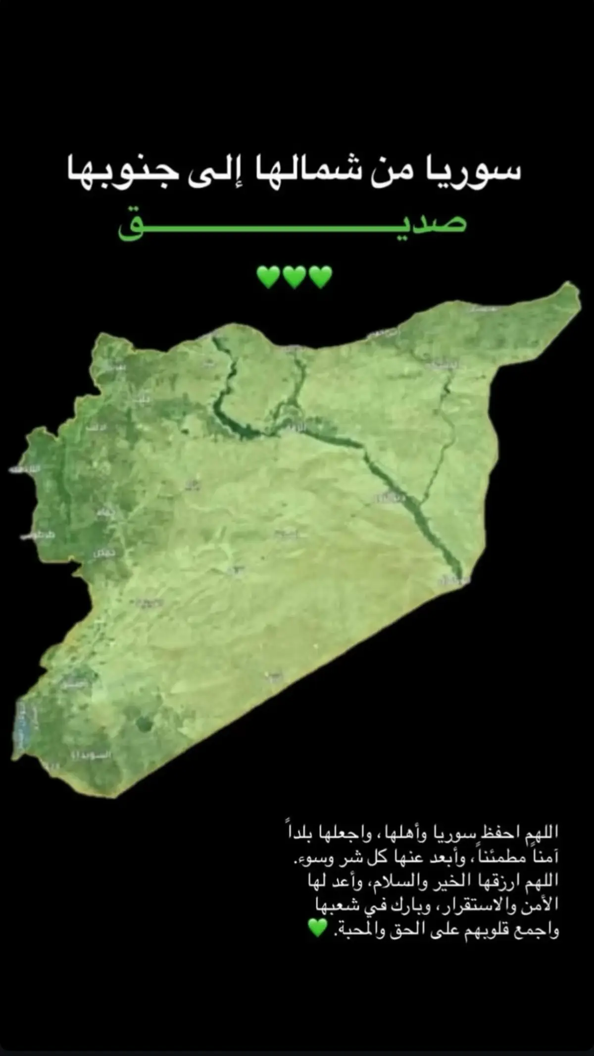 اللهم لك الحمد والشكر يااارب الله يتمم فرحتنا سورية حرة ورح تضل حرة💚🤍