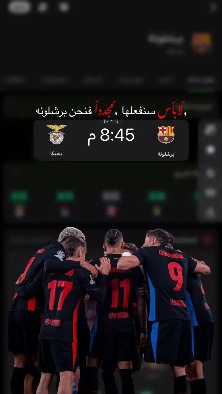 يارب توفيقك💙❤️🤲#برشلونة #بنفيكا_🇵🇹 #دوري_أبطال_أوروبا #برشلونة 