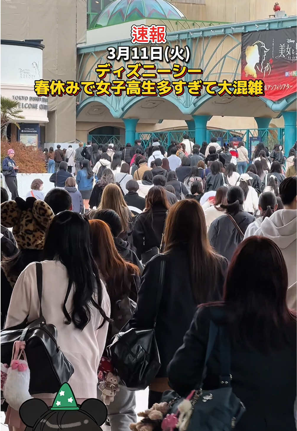 【速報】3月11日(火)ディズニーシー春休み効果で女子高生多すぎて大混雑！ #ディズニー #ディズニーシー #ディズニーランド #ディズニー混雑状況 