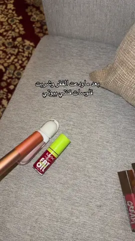 صدق اقلب وجهك 🤣 #fyp #trending #الحمدلله_دائماً_وابدا #طلعوني_اکسبلور #مالي_خلق_احط_هاشتاقات ##makeup #nyx #kiko 