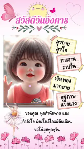 #สวัสดียามเช้าทุกคน💞💞💞🌹🌹  #คําคม #ยืมลงสตอรี่ได้ 
