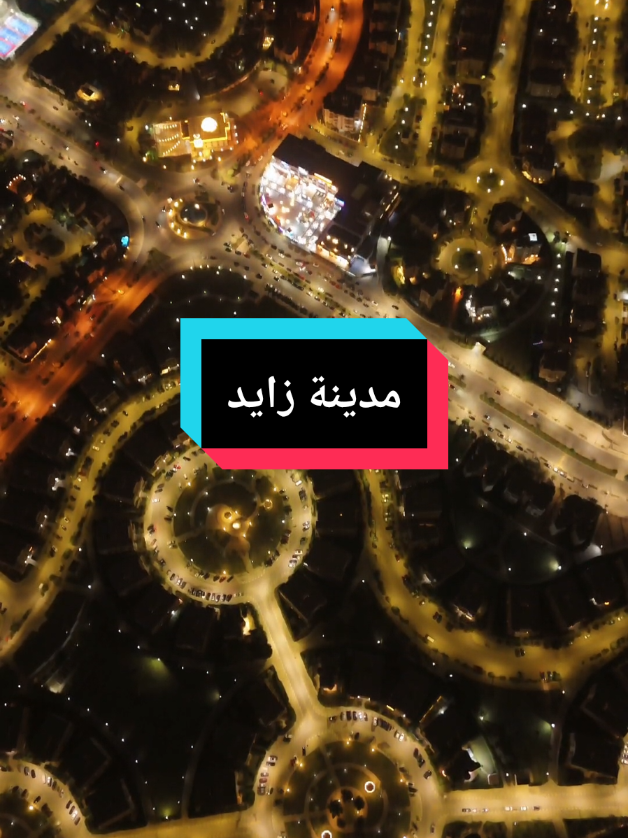 محافظه اكتوبر بالليل ^^ #fyp #follow #explore 