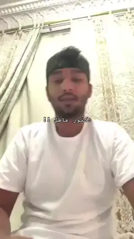 انا استحيت كمهندس عاطل كيف دكتور عاطل هذي شهادات قويه ما توظفوا كيف الي شهادتهم ضعيفه💔 #العطالة #بطالة #توظيف #وظيفه #السعودية #رؤية_السعودية_2030 #عاطل 