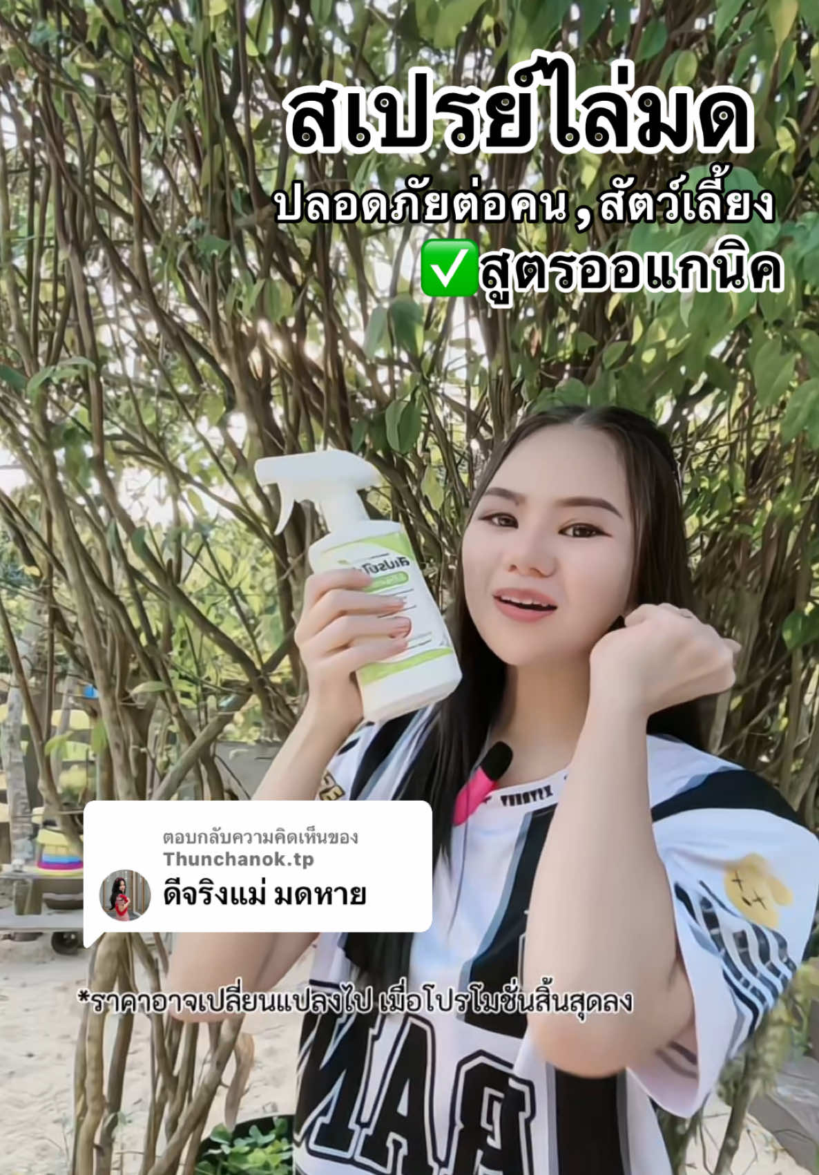 ตอบกลับ @Thunchanok.tp ใช้หมดมาสั่งเพิ่มน๊า #สเปรย์ไล่มด #สเปรย์ไล่มดออแกนิค #เจลกําจัดมด #เจลกําจัดมด #ของใช้ในบ้าน #tiktokป้ายยา #สู้ๆนะอัศนียา  @สู้ๆนะอัศนียา🫧🌷  @สู้ๆนะอัศนียา🫧🌷  @สู้ๆนะอัศนียา🫧🌷 