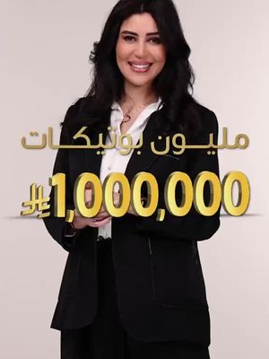 حمل التطبيق واحصل على مليون ريال سعودي