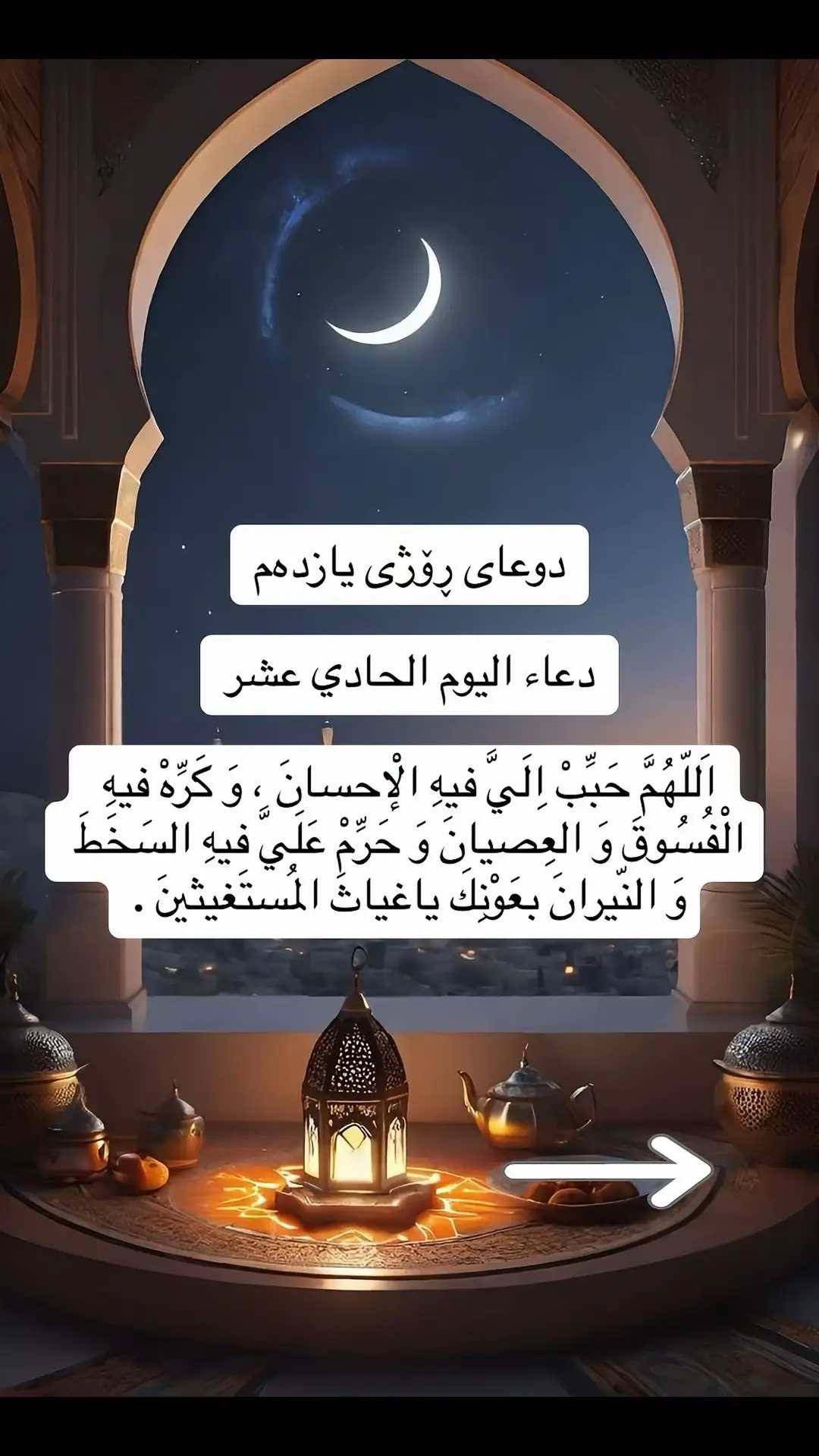 #ramadan2025 #Ramadan #quran #quran_alkarim #رمضان #عراق #foryou #kurd #hawler #slemani #makkah #madina #fyp #بغداد #کوردستان_سلێمانی_کەرکوک_هەولیر #ھەولێر #سلێمانی #islam 