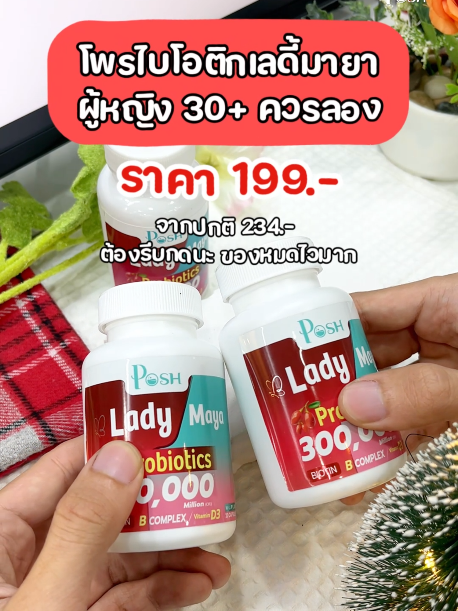 💃 ตัวหอม จนคนข้างๆ หลง! โพรไบโอติกตัวตึงต้องมี 🛒💕 ลดเหลือกระปุกละ 199.- ปกติ 234.- #แนะนำ #รีวิวของดีบอกต่อ #poshmedica #โพรไบโอติกสําหรับผู้หญิง #โพรไบโอติก #โพรไบโอติกส์ #ภูมิดี #รีวิว #ผู้หญิง #ladymaya #เลดี้มายา #บลาดี้มายา #bladymaya #พอชบลาดี้มายา #poshbladymaya #ราคาดีทุกวัน #โปรโมชั่น #พอชเมดิก้า #ออร่าพุ่งจากภายใน #โปรแรง