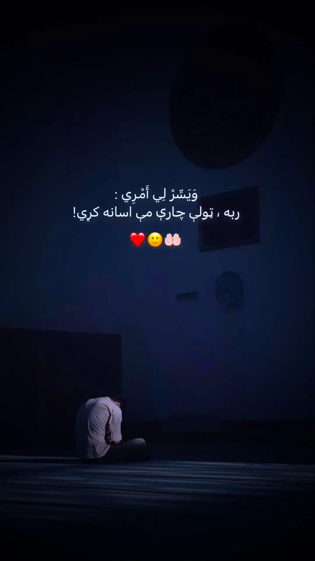 ﮼امین.🤲🏻❤️_______________#🖤 #fyp #goviral #fyp 