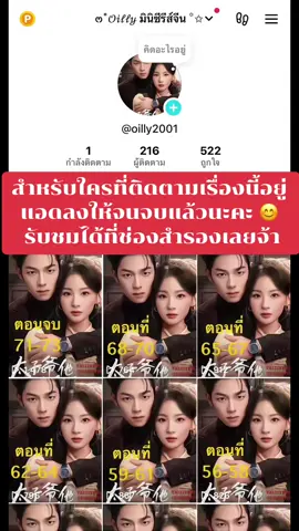 แค่ลงตัวอย่างไว้ดูเองนิดหน่อย สรุปได้ลงจนจบเรื่อง 🤣 #เจ้าชายกับความลับของหัวใจ #เจิ้งฮุ่ย #ZengHui #曾辉 #เติ้งหลิงซู #denglingshu #邓灵枢 