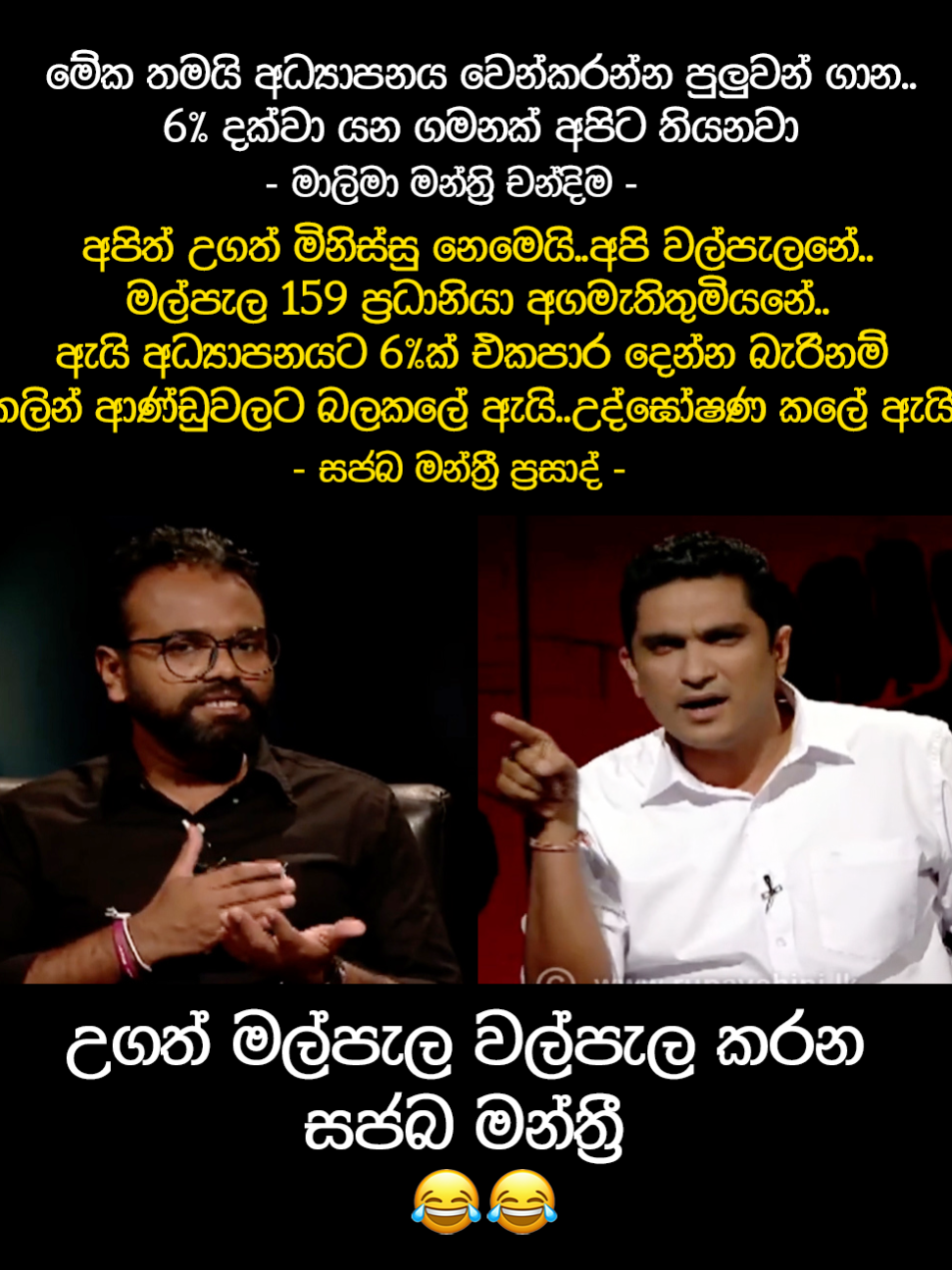 මල්පැල ටික විනාශ කරන්න එපා..😂😂#politics #slpolitics #anura #අපිමාලිමාවට #මාලිමාව #sunilhadunneththi #wasanthasamarasinghe #anurakumaradissanayaka #hariniamarasuriya #vijithaherath #ranilwickremesinghe #dilithjayaweera #chamarasampath #ඉස්සර #mahindarajapakshe #kadinalhimi #npp #jvp