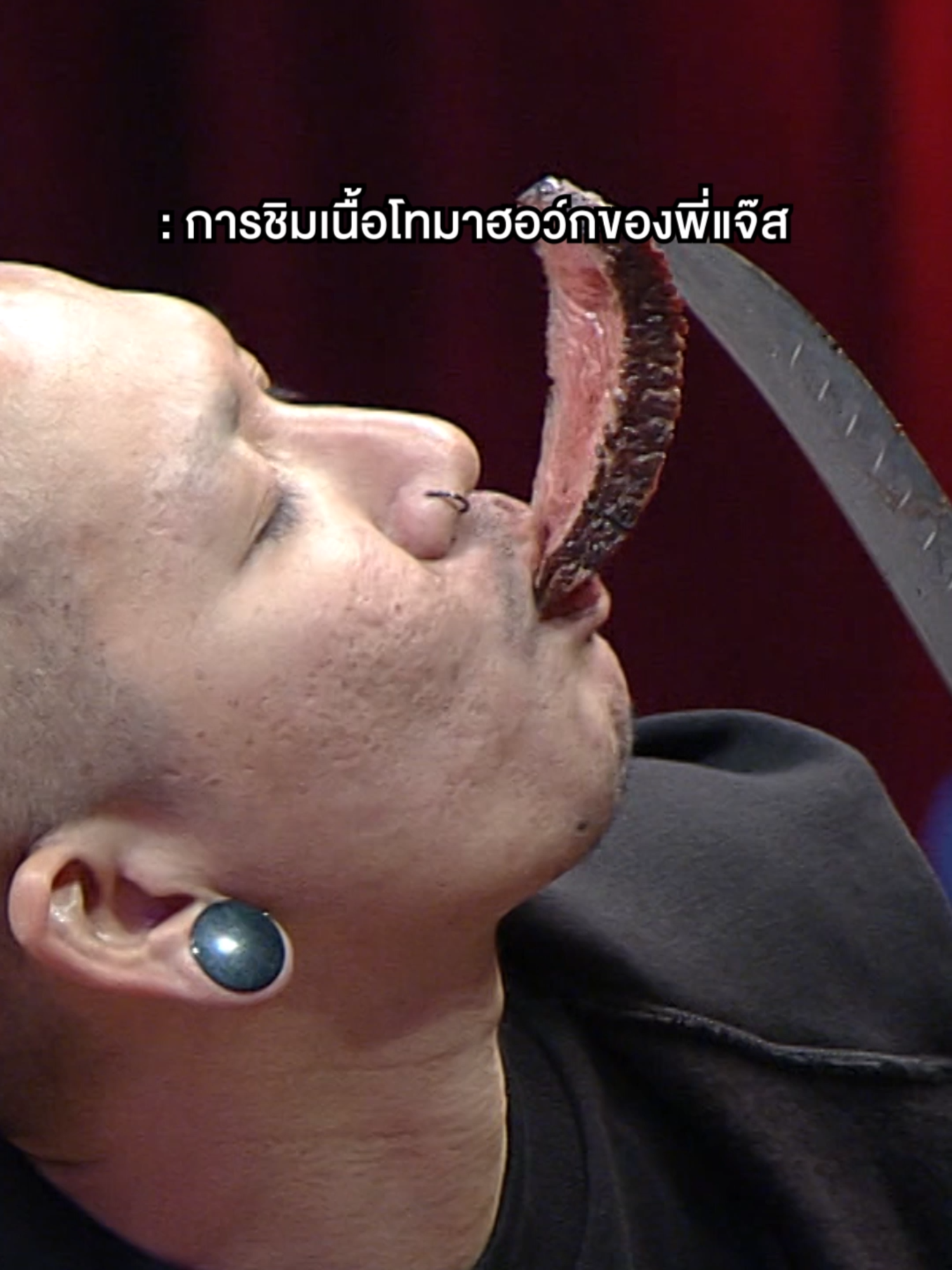 กินเนื้อโทมาฮอร์กแบบยั่วยวนเป็นยังไง ! | หม่ำแจ๊สSHOW #หม่ำแจ๊สSHOW ทุกวันอาทิตย์ เวลา 20.05 น. #Workpoint23 #Workpoint #บันเทิงTiktok