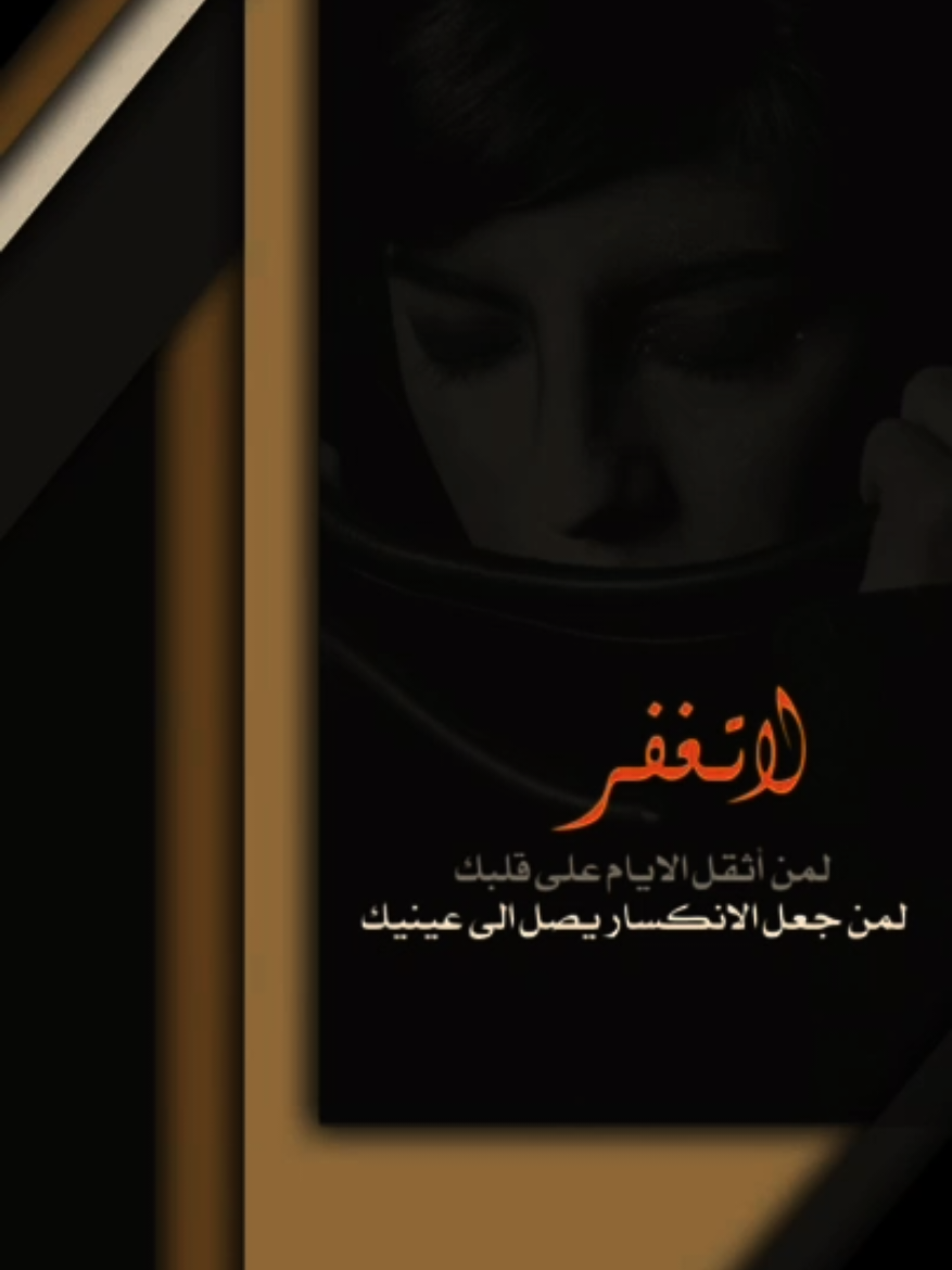 #شكراً_لنفسي أضحك على نفسي التي أرادت أن تصبح شيئًا عظيمًا وفاتها الأوان😔🤞🏻👌🏻#اكسبلو_أنتظرونا_بالفيديوهات_الجديدة ##متابعة_لايك❤️ #بوووح_النصف_الأخر_تصميمي 😔🤞🏻👌🏻#قهرتني_والله😭🤞🏻👌🏻 #لكن_الله_حسيبك😔🤞🏻👌🏻 #كل_الاسف_خيبت_ضني_فيك😭🤞🏻👌🏻 