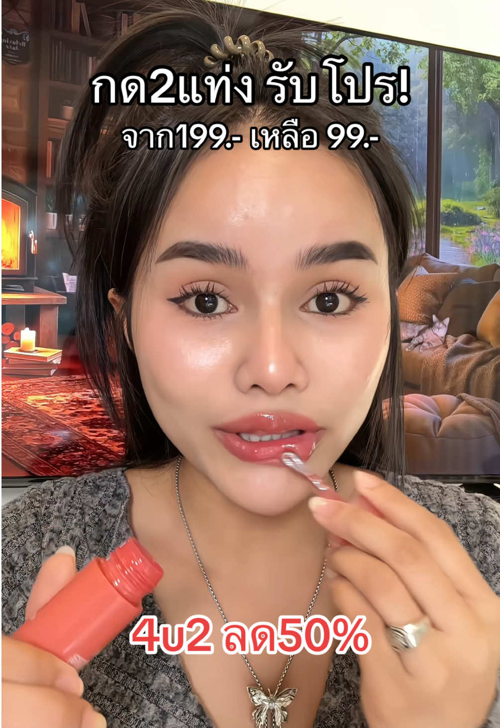 #4u2thailand #4u2cosmetics #1แถม1 #สาวรีวิว 