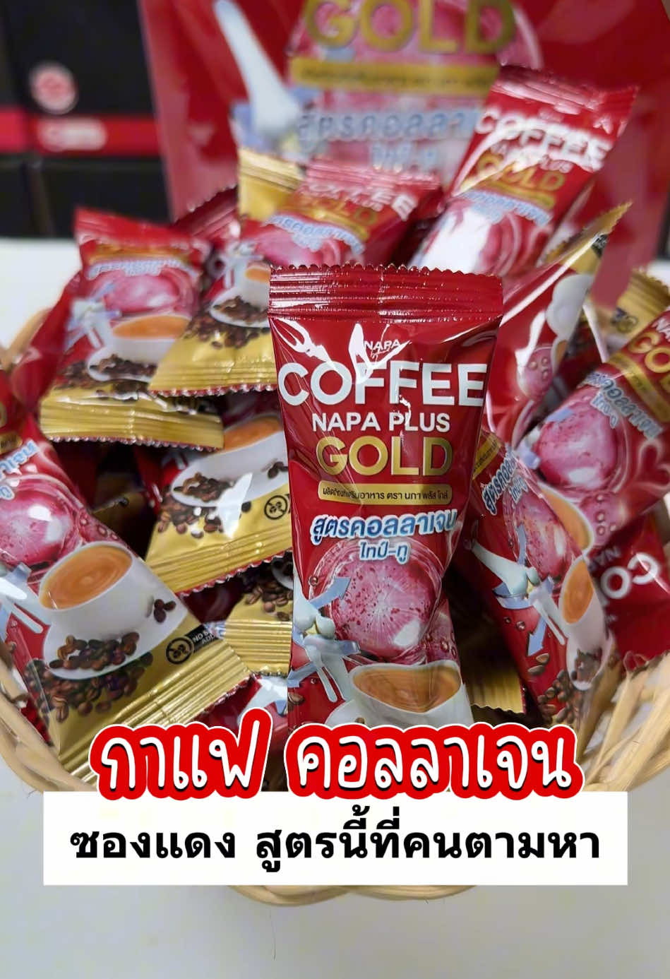 กาแฟคอลลาเจนที่ตามหากัน เติมของแล้ว สั่งได้เลย #กาแฟคอลลาเจน #คอลลาเจน #คอลลาเจนผิวใส #NAPABPLUS #BLACKCOFFEE #กาแฟนภาบีพลัส #brandnapa #กาแฟดำนภา #กาแฟดำนภาบีพลัส #กาแฟดำเพื่อสุขภาพ #ชากาแฟดำ 