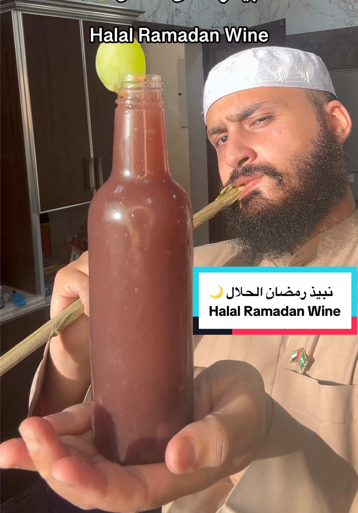 النبيذ الحلال | Halal Wine 🌙 • #رمضان #Ramadan #رمضان_يجمعنا #viral #fyp #Vlog #wine #halal #halalfood #drink #عصير #ramadanrecipes #water #grape #عنب #زبيب 