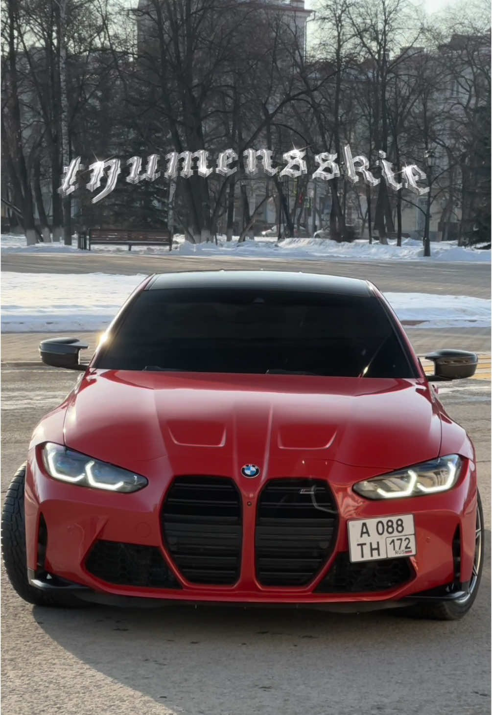 M4 v gorode | #m4 #bmw #conpetition #рекомендации #fyp #on 