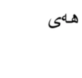 پەری خودا دایناووەەە #foryou #fyp #active #tiktok #loenly #capcut #foryoupage #fyppppppppppppppppppppppp #Kurd #songs #song #foryoupageofficiall #fypシ゚ #russia #شعب_الصيني_ماله_حل😂😂 
